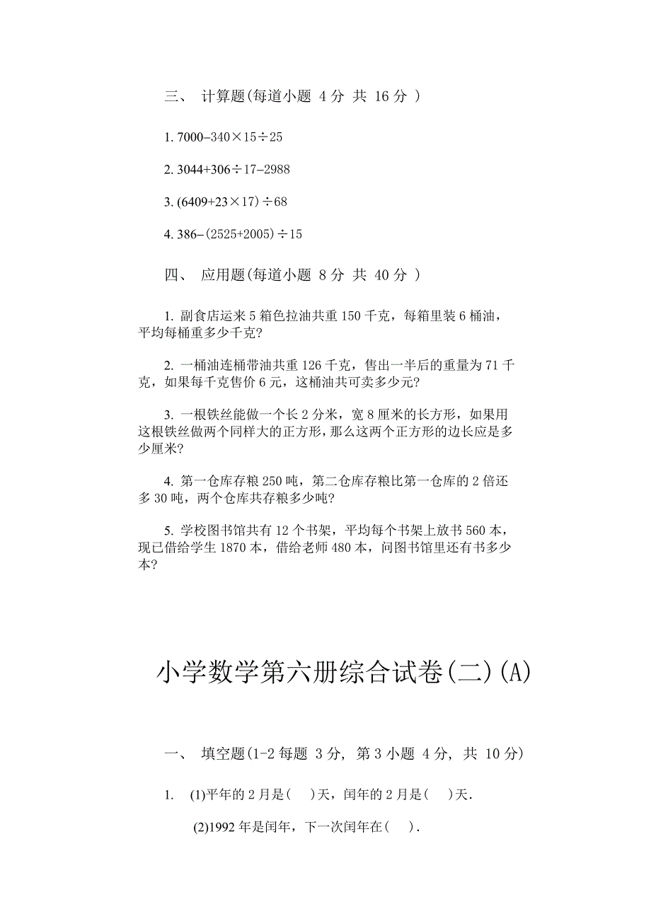 人教版2019-2020年小学数学三年级下册期末试卷_第4页