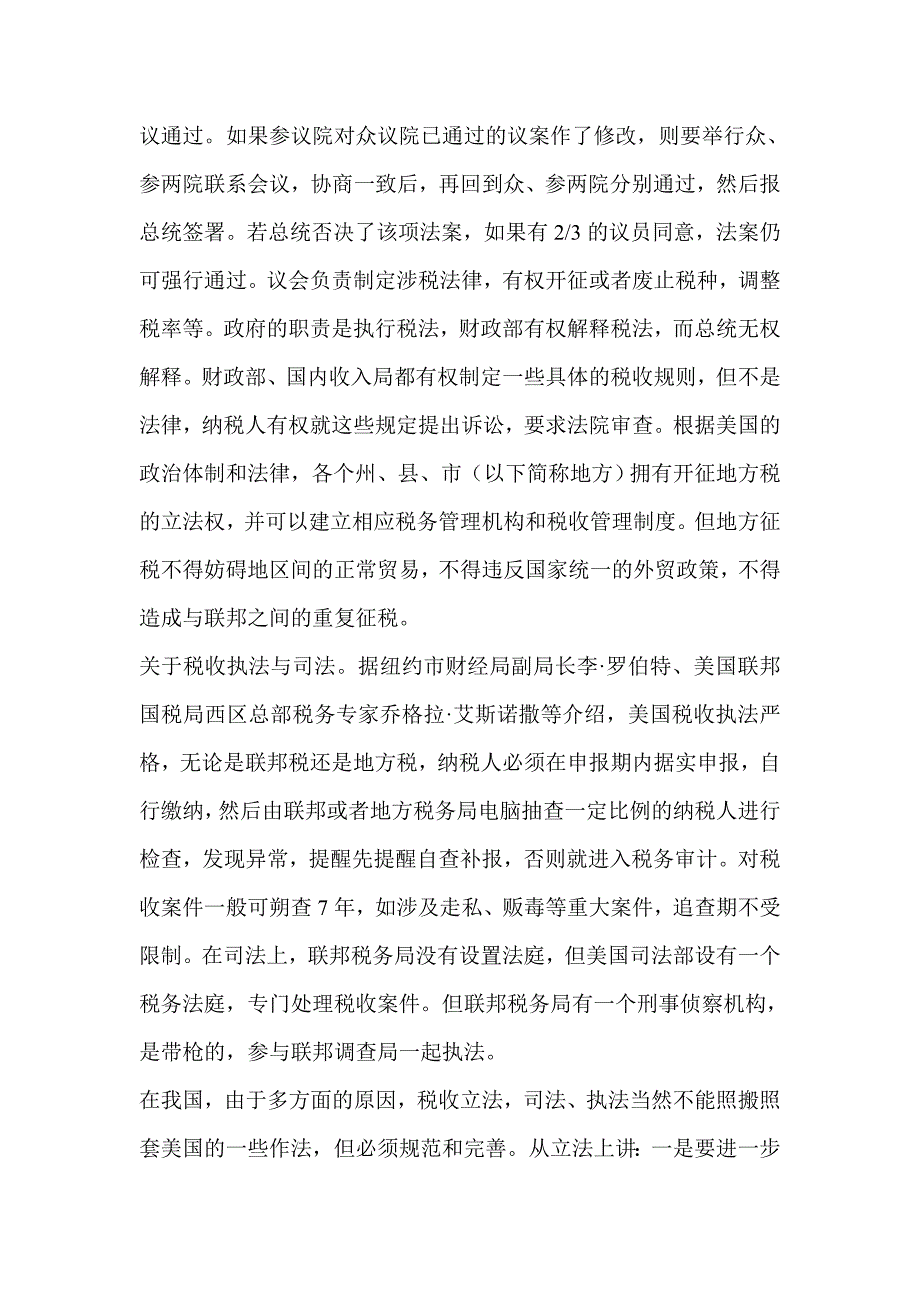 （税务规划）对美国税收考察的几点启示_第2页