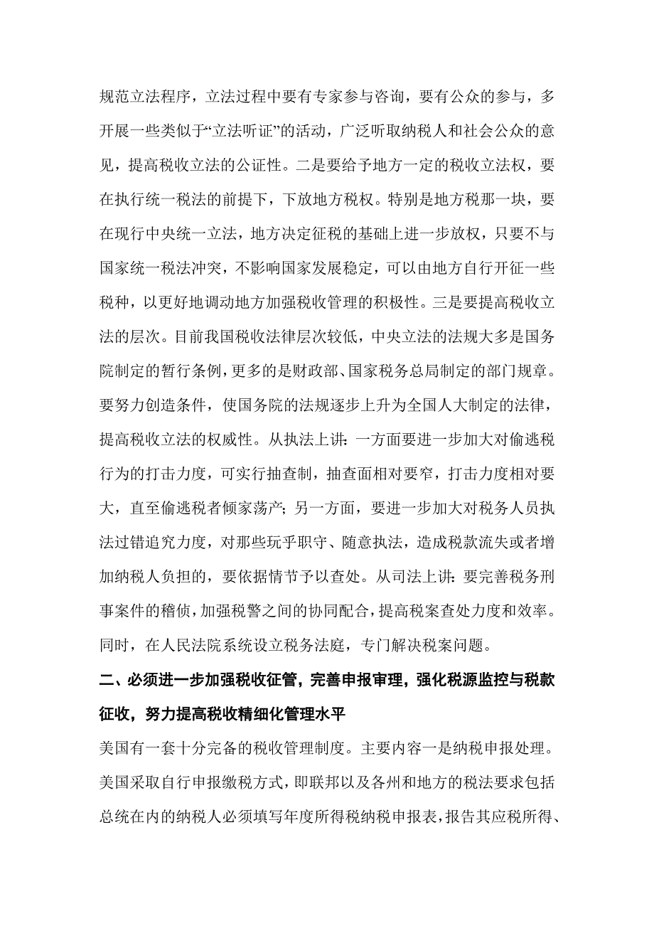 （税务规划）对美国税收考察的几点启示_第3页