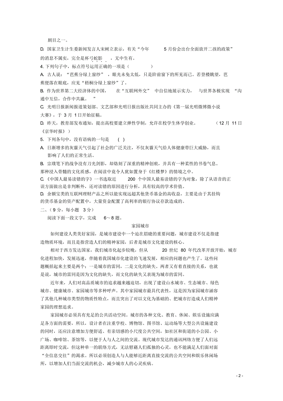 山东省枣庄第八中学南校区高三语文上学期10月阶段性测试试题.pdf_第2页