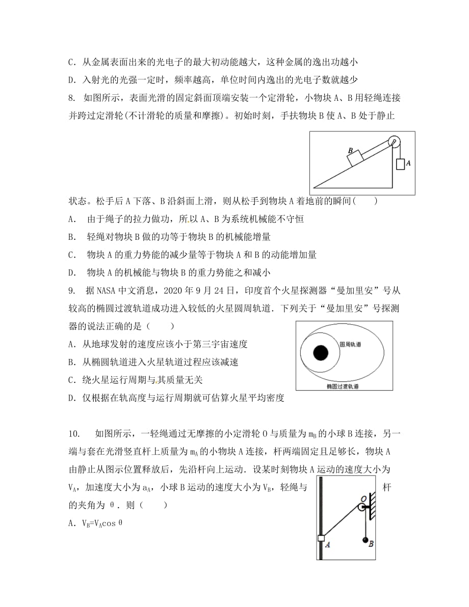 福建省2020届高三物理上学期期中试题（无答案）_第3页