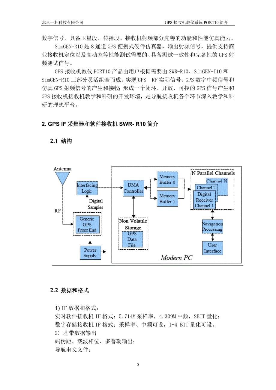 （时间管理）高精密时间间隔采集器简介_第5页