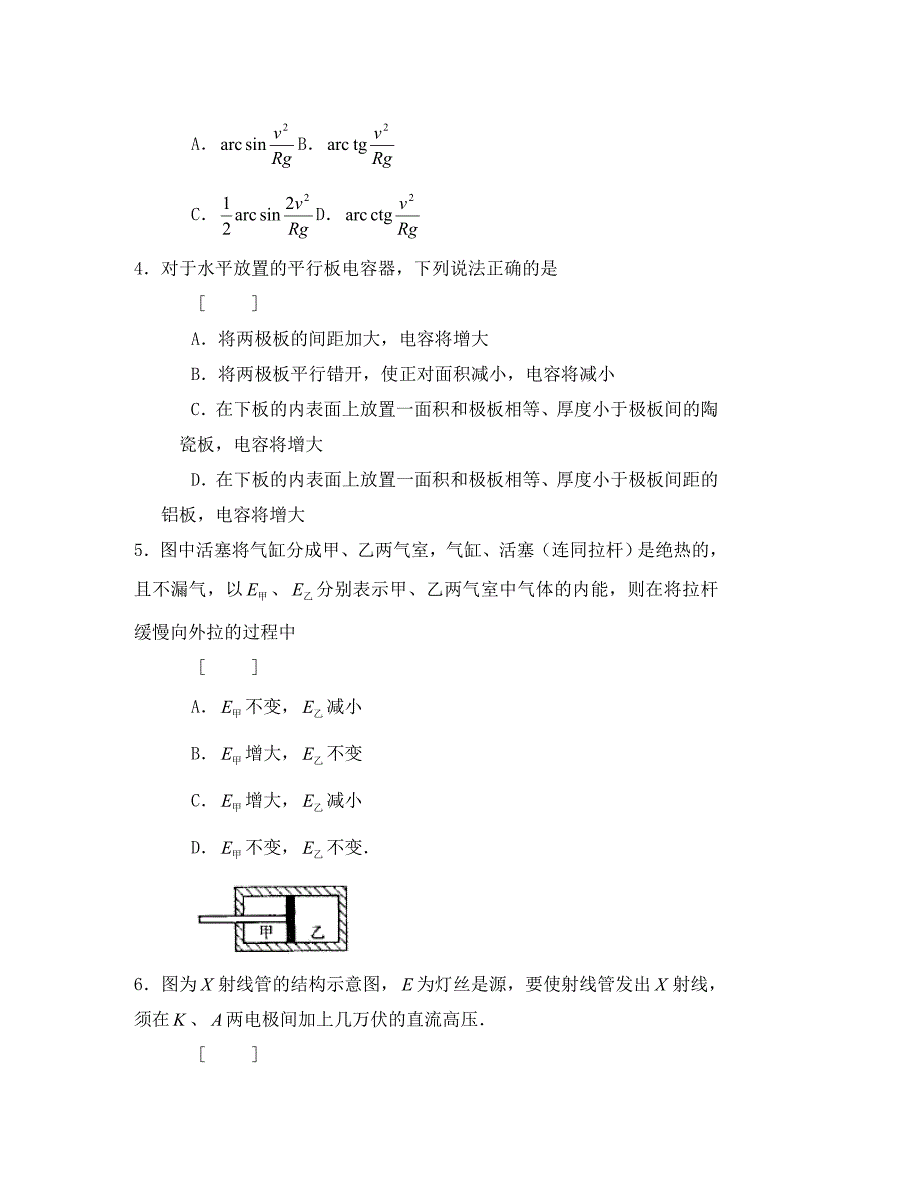 普通高等学校招生全国统一考试物理(天津 江西卷)_第2页