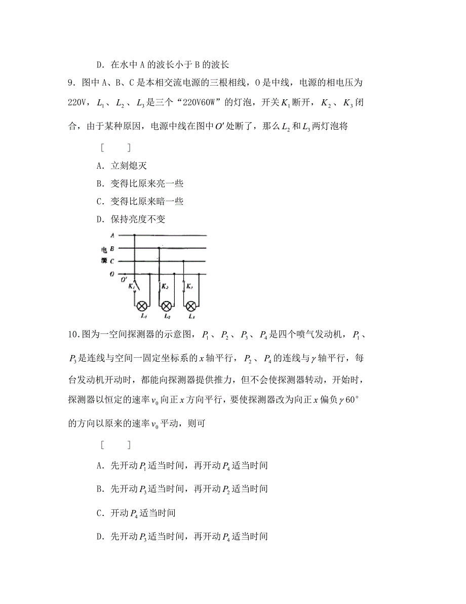 普通高等学校招生全国统一考试物理(天津 江西卷)_第4页