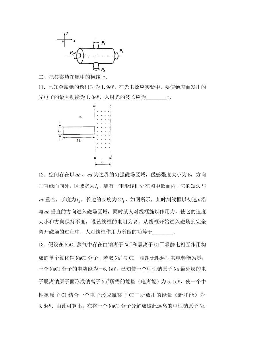 普通高等学校招生全国统一考试物理(天津 江西卷)_第5页