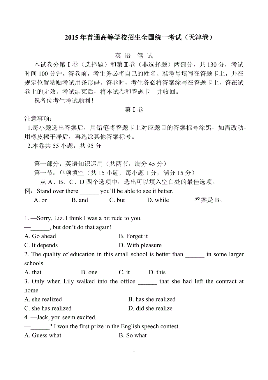 2015天津高考英语试题-完美无水印_第1页