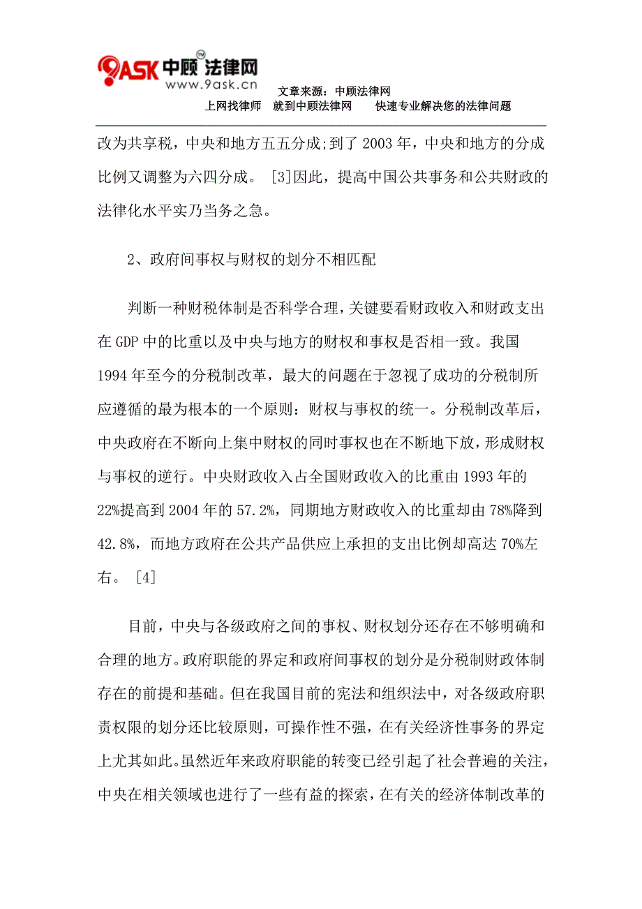 （税务规划）我国税权纵向配置的规范分析_第3页