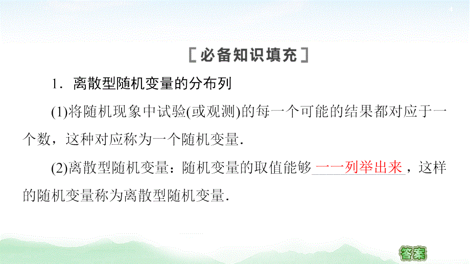 2021高三数学北师大版（理）一轮课件：第11章 第5节 离散型随机变量及其分布列_第4页