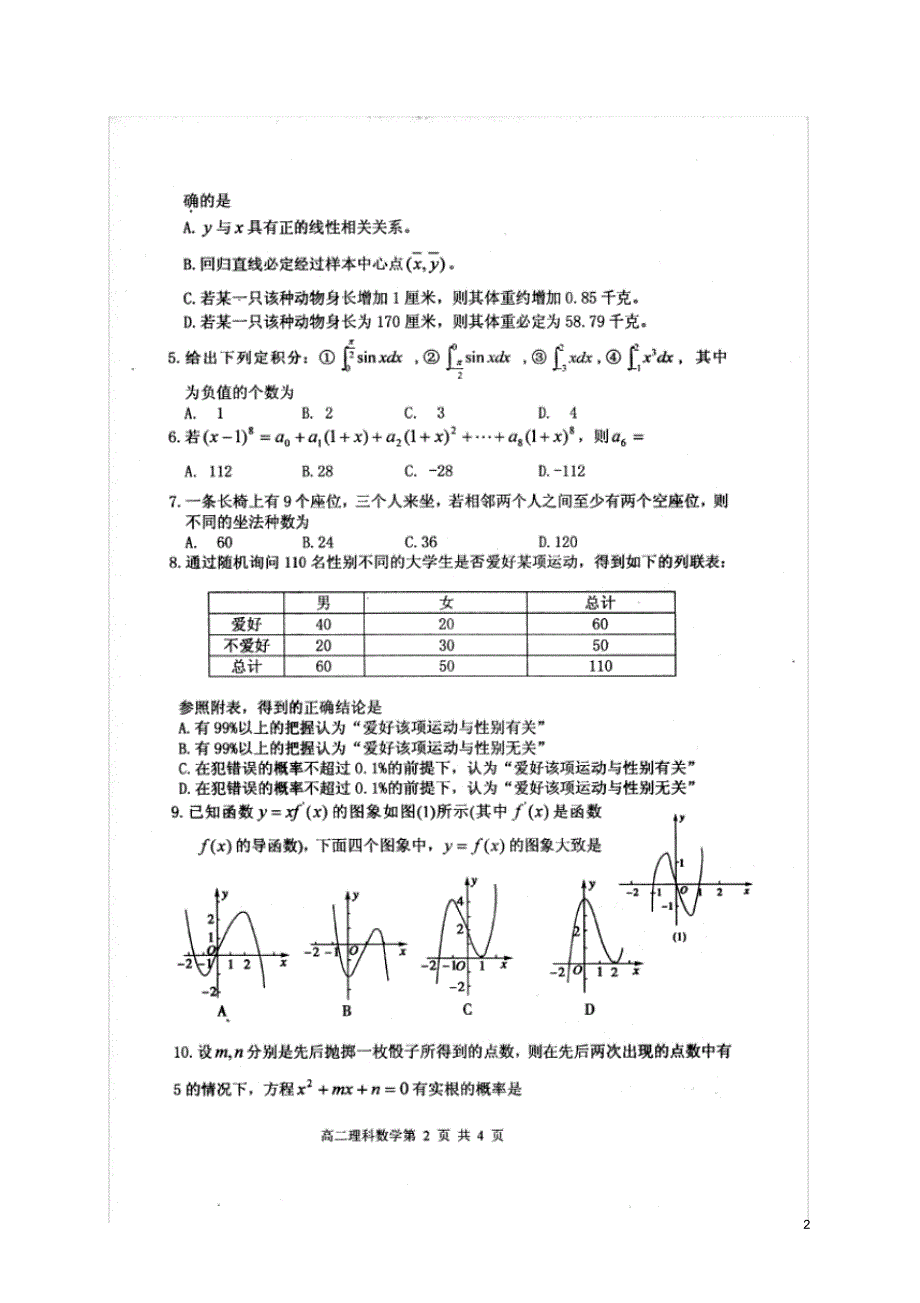 山东省烟台市高二数学下学期期末考试试题理(扫描版无答案)新人教B版.pdf_第2页