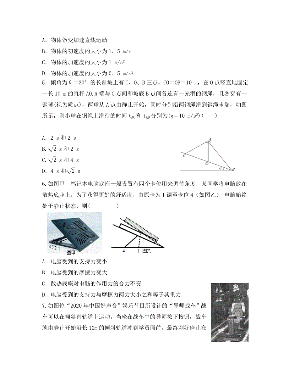 黑龙江省2020学年高一物理下学期开学考试试题(1)_第2页