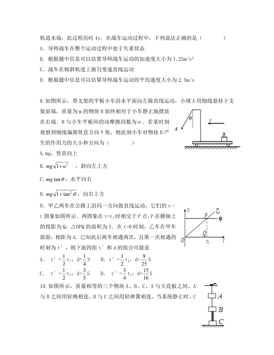 黑龙江省2020学年高一物理下学期开学考试试题(1)_第3页