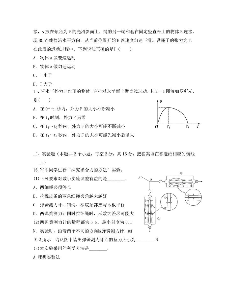 黑龙江省2020学年高一物理下学期开学考试试题(1)_第5页