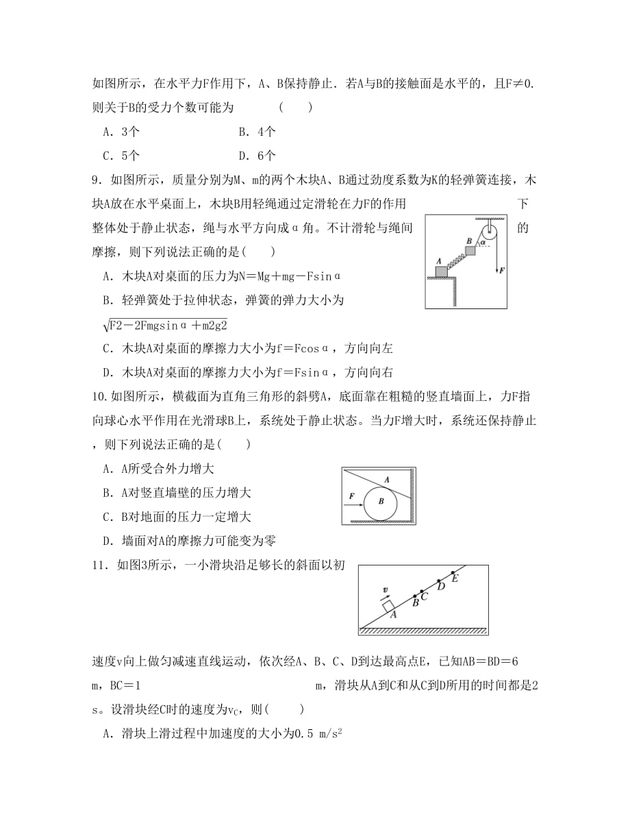 湖北省2020届高三物理8月月考（开学摸底）试题（无答案）_第3页