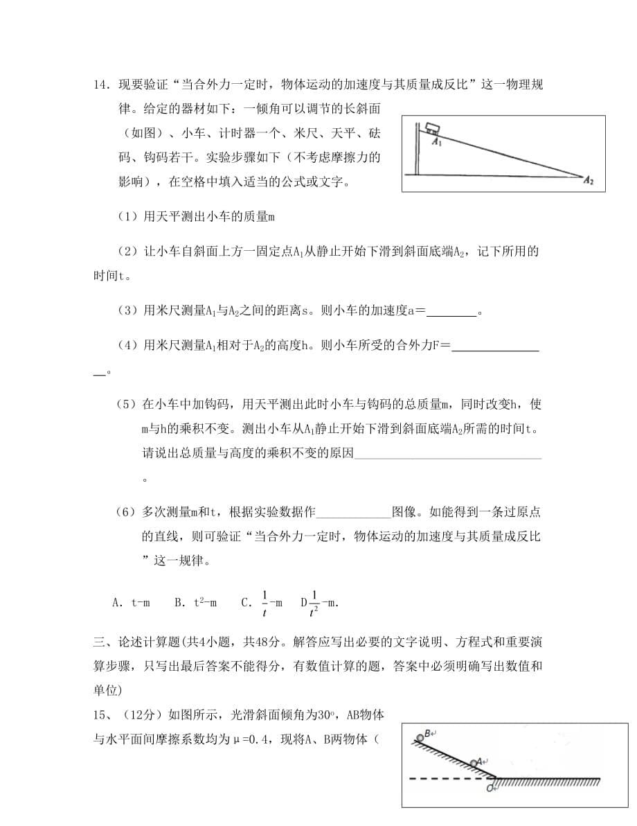 湖北省2020届高三物理8月月考（开学摸底）试题（无答案）_第5页