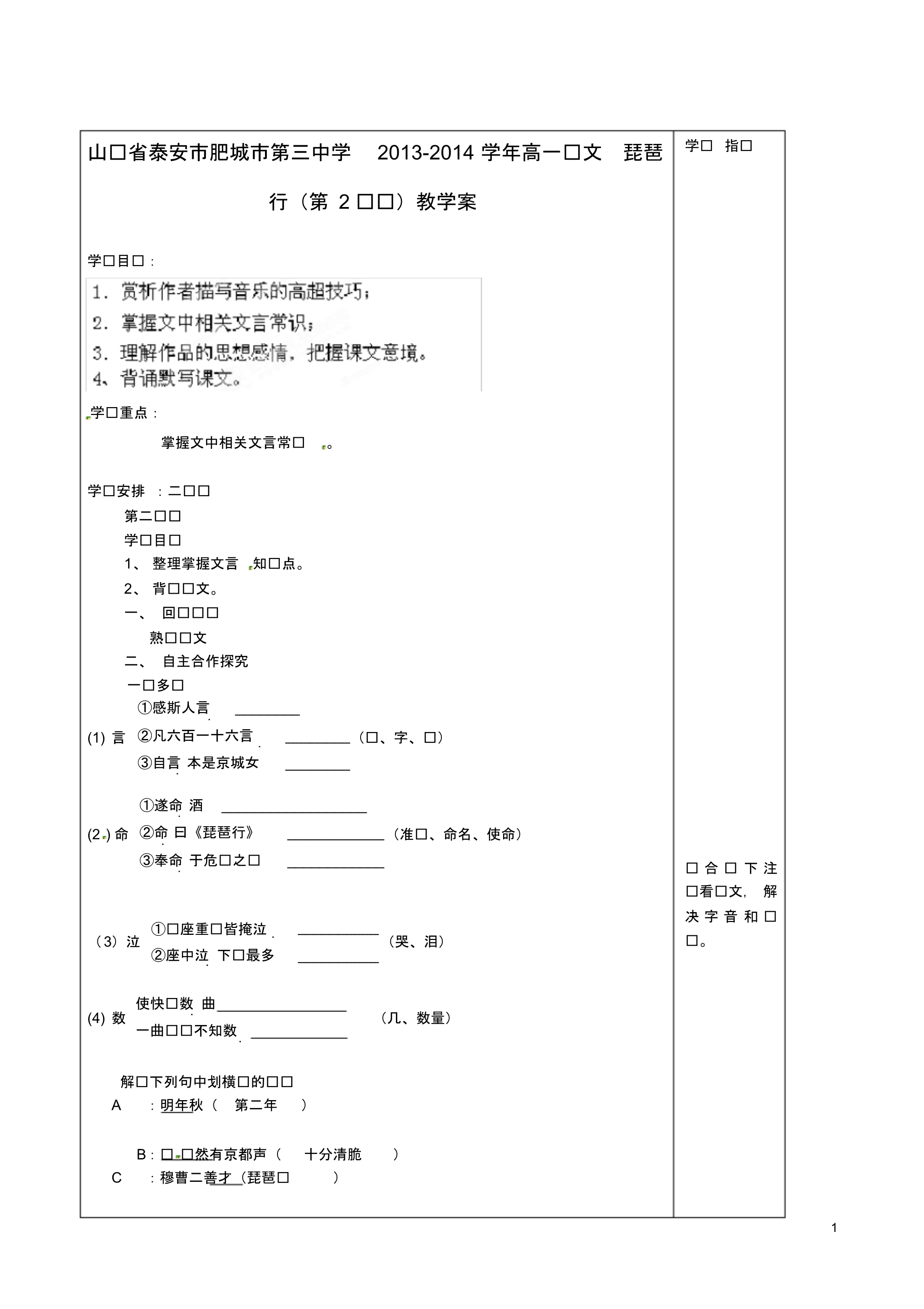 山东省泰安市肥城市第三中学高一语文琵琶行(第2课时)教学案.pdf_第1页