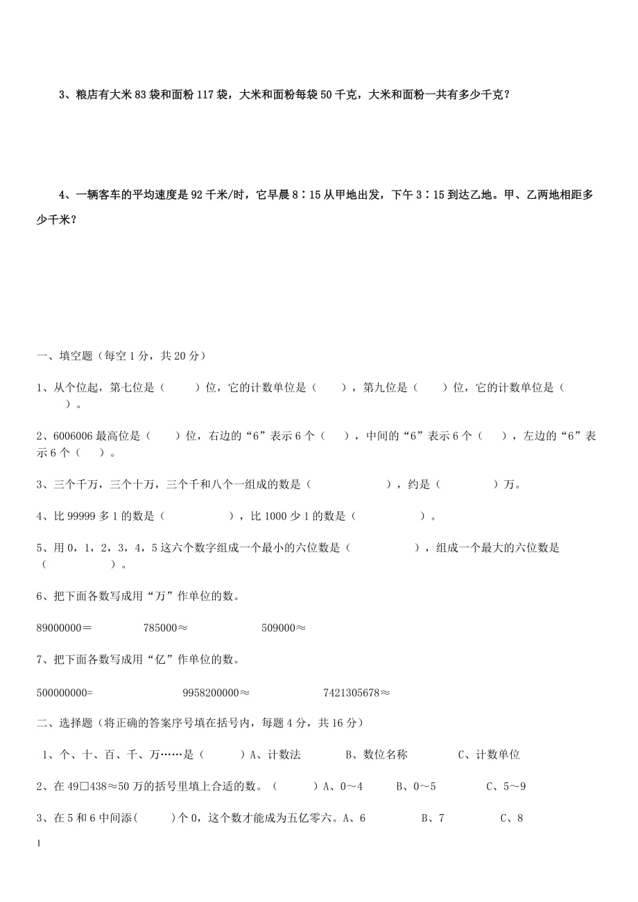 北师大版四年级数学上册第三单元测试题～带答案教学教材_第3页