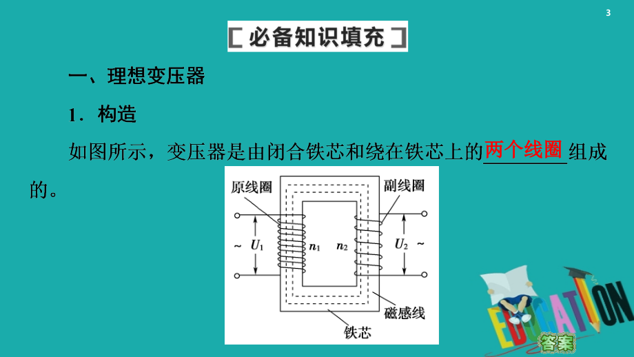 通用版2021版高考物理大一轮复习第11章交变电流传感器第2节变压器电能的输送课件6_第3页