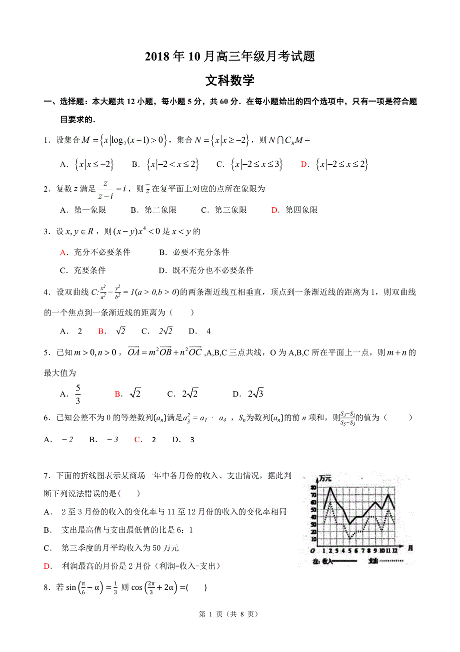 广西南宁第二中学高三月考答案.pdf_第1页
