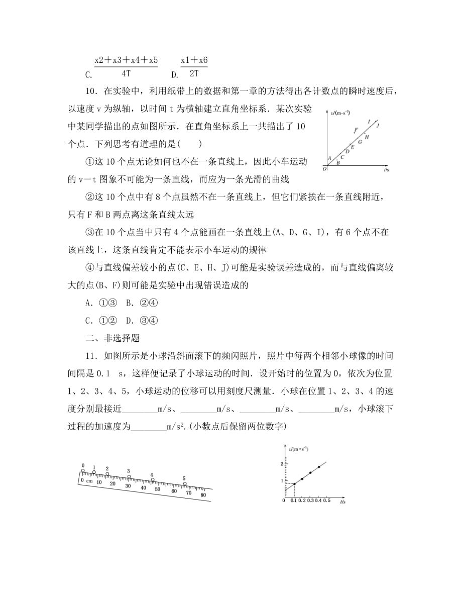 江西省吉安县高中物理 第二章 匀变速直线运动的研究 2.1 实验：探究小车速度随时间变化的规律课堂检测 新人教版必修1（通用）_第3页