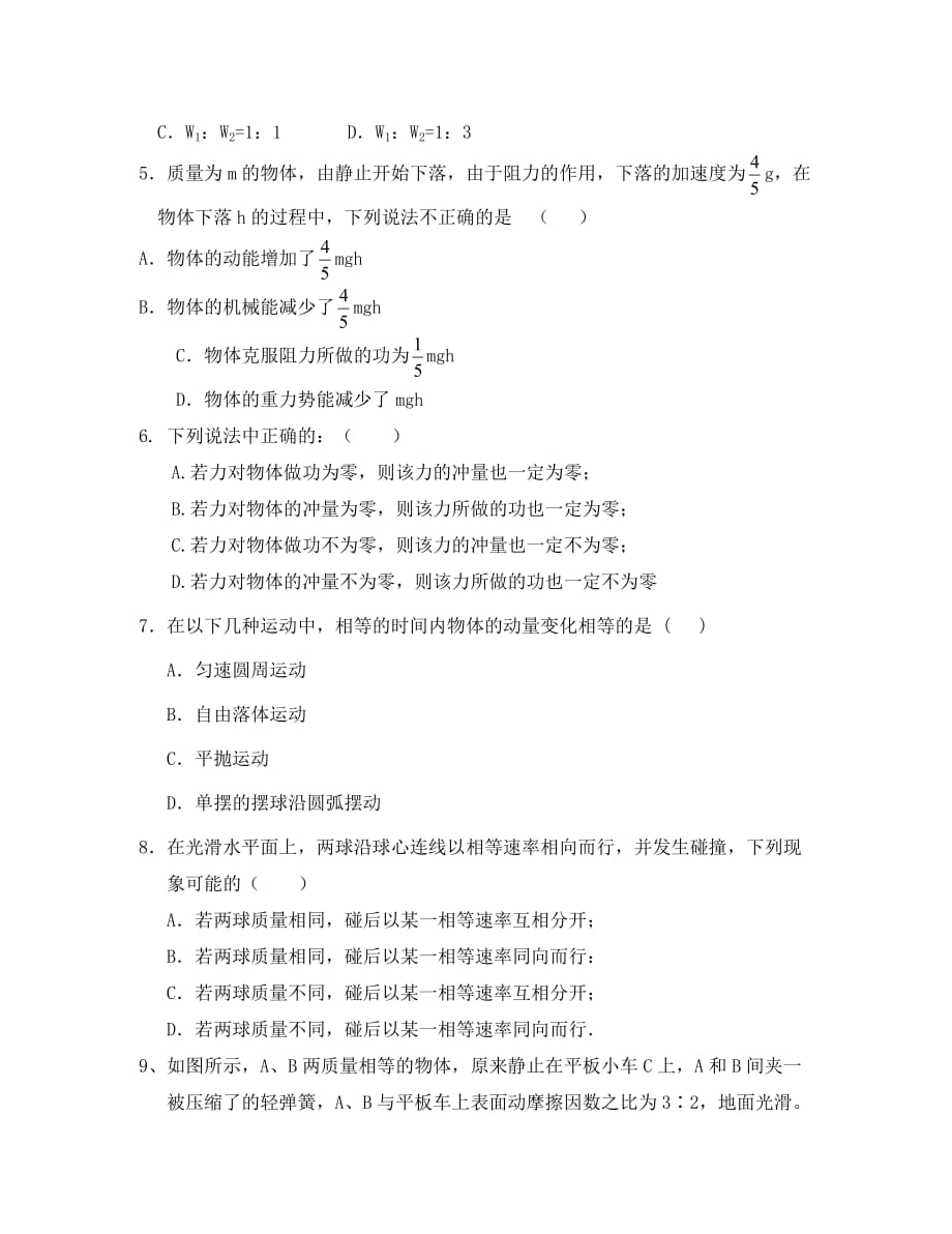 黑龙江省2020学年高一物理下学期期末考试试题_第2页