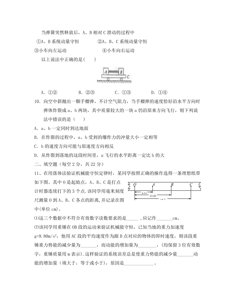 黑龙江省2020学年高一物理下学期期末考试试题_第3页