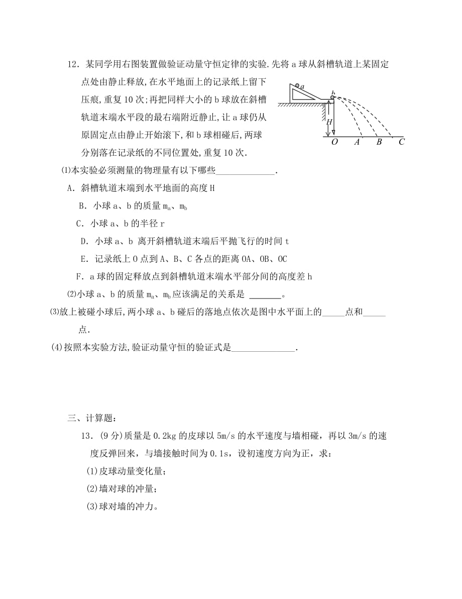 黑龙江省2020学年高一物理下学期期末考试试题_第4页