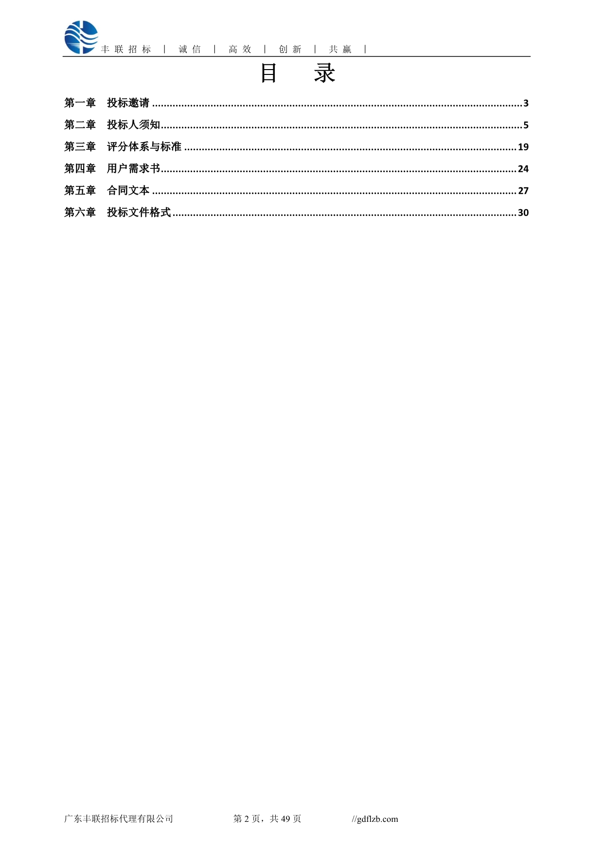 廉江市殡仪馆环保纸棺采购招标文件_第3页