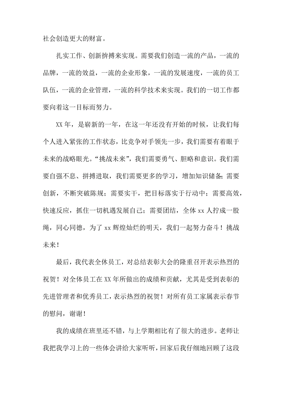 年终总结的发言稿模板八篇_第3页