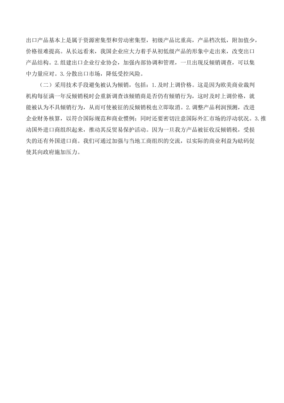 关税的纳税筹划._第4页