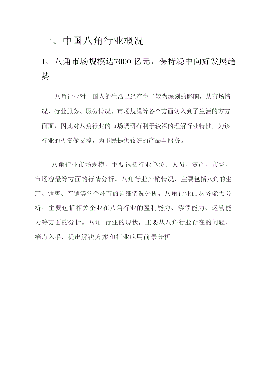 2020年八角行业深度调研分析报告_第4页