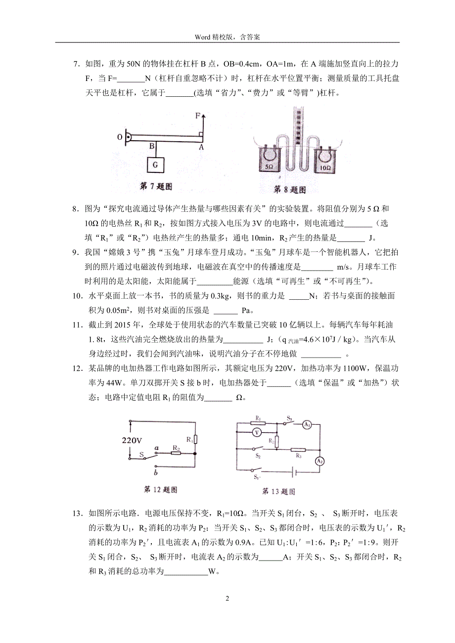 2015年绥化市中考物理试题(word精校版-含答案)_第2页