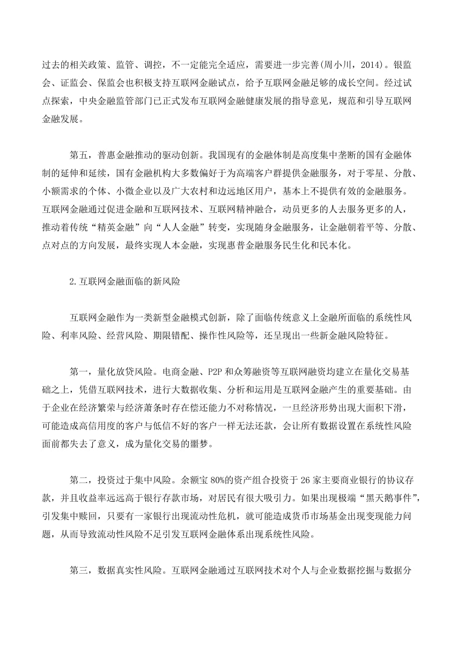 互联网金融与零售银行业发展研究._第4页