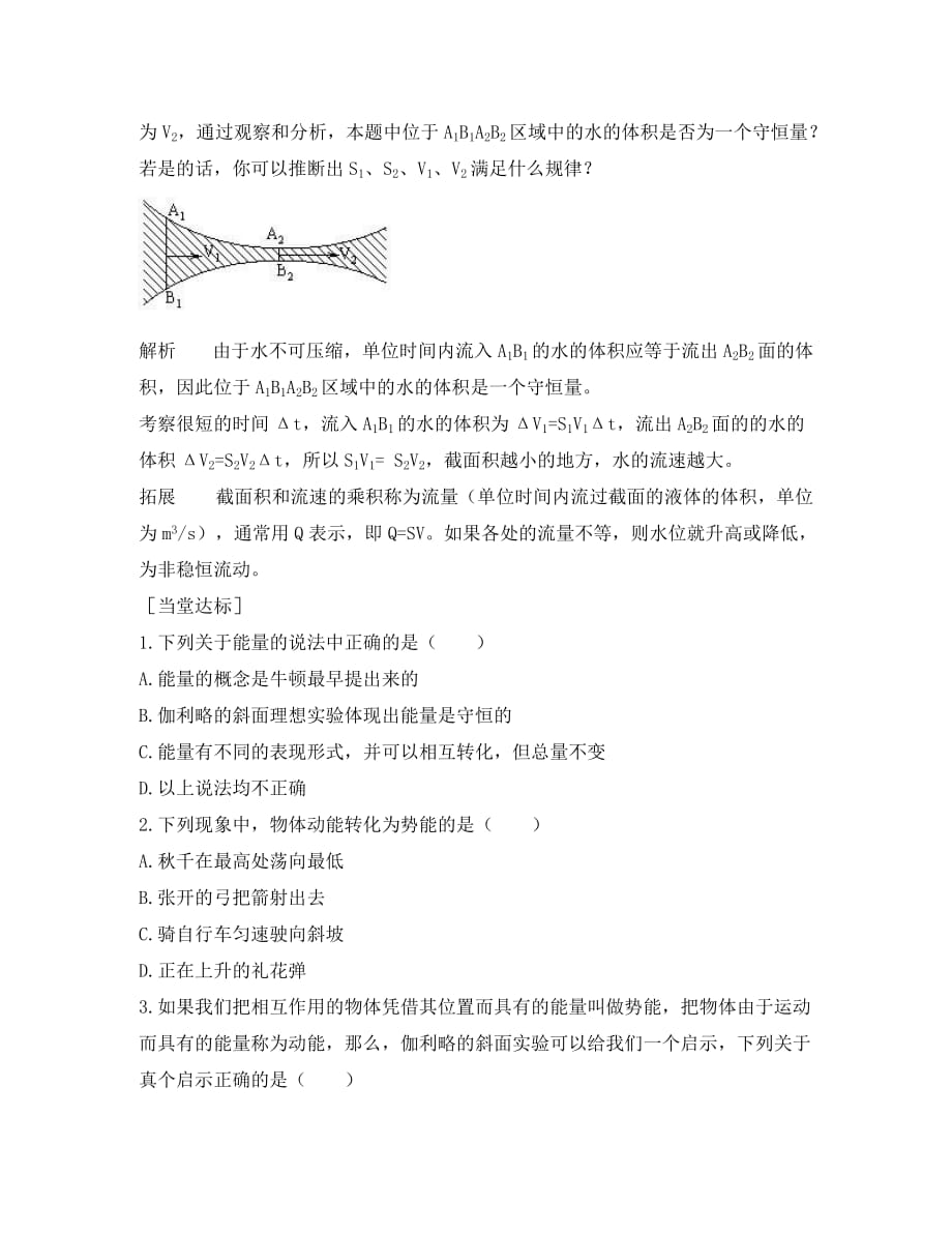 2020高中物理 7.1 追寻守恒量学案7 新人教版必修2_第3页