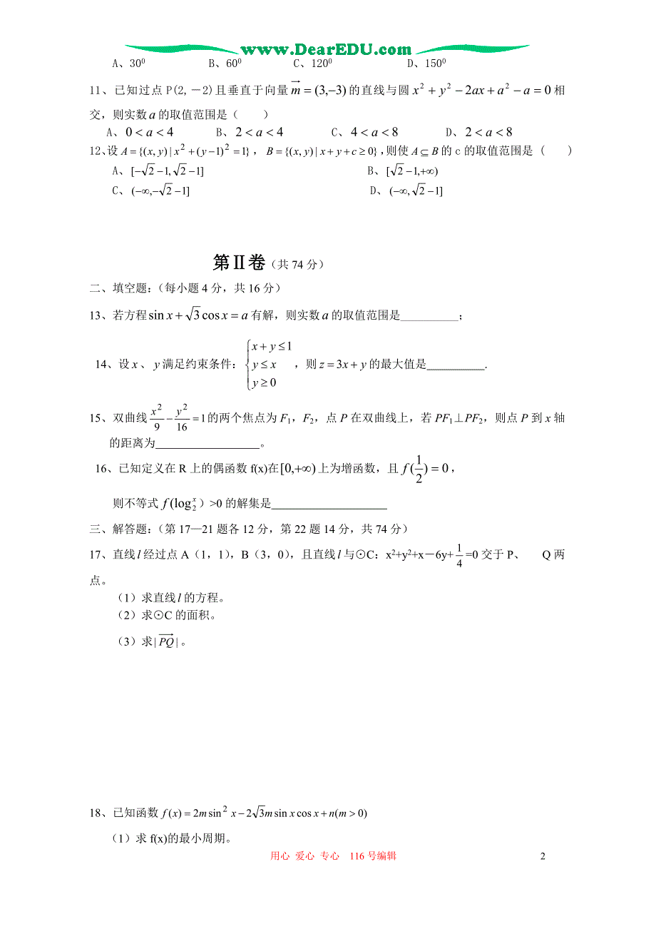 四川遂宁二中高级高三数学理科月考试卷 人教.doc_第2页