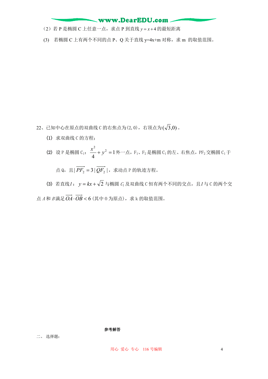 四川遂宁二中高级高三数学理科月考试卷 人教.doc_第4页