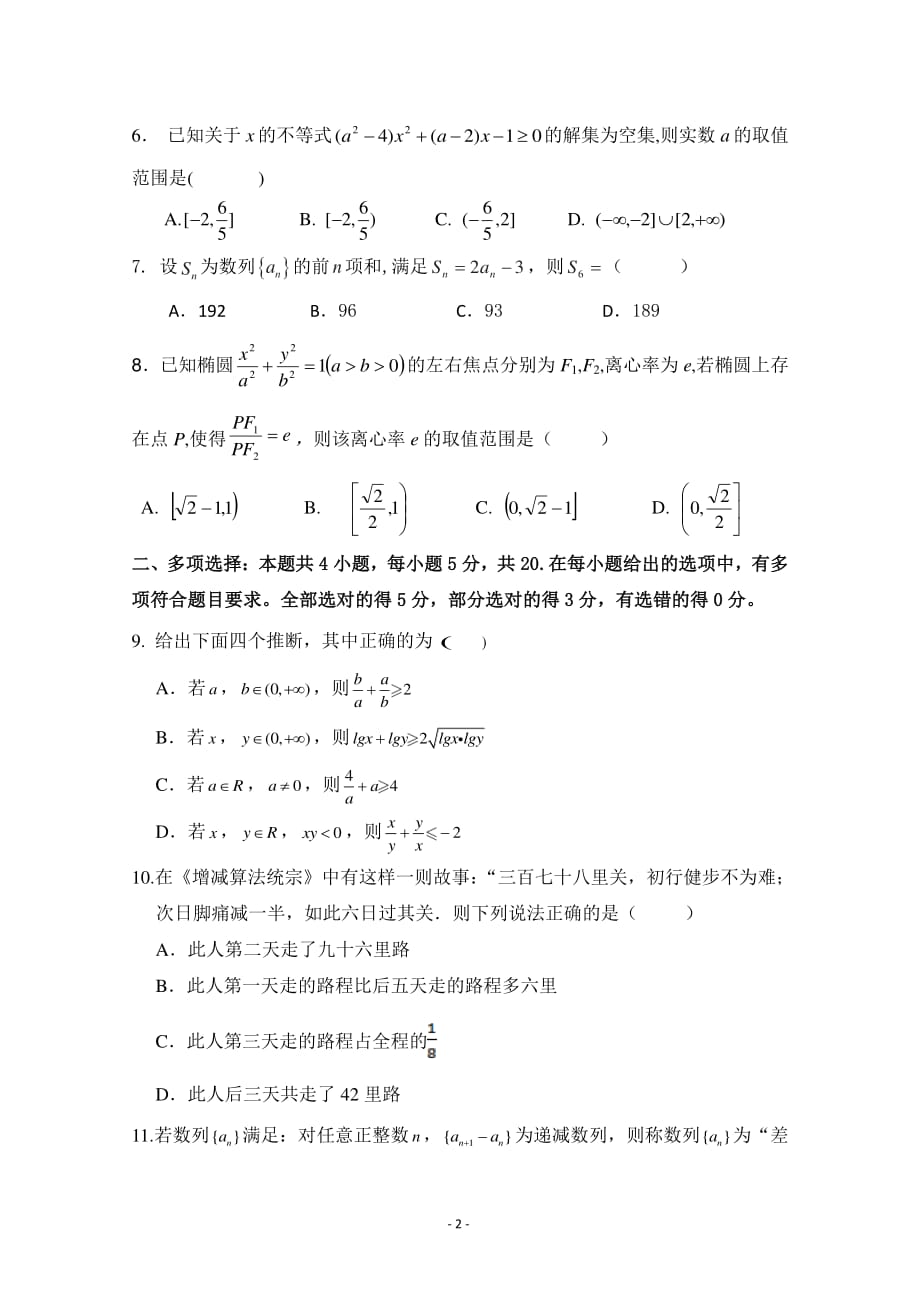 山东临沂蒙阴实验中学高二数学上学期期末考试PDF.pdf_第2页