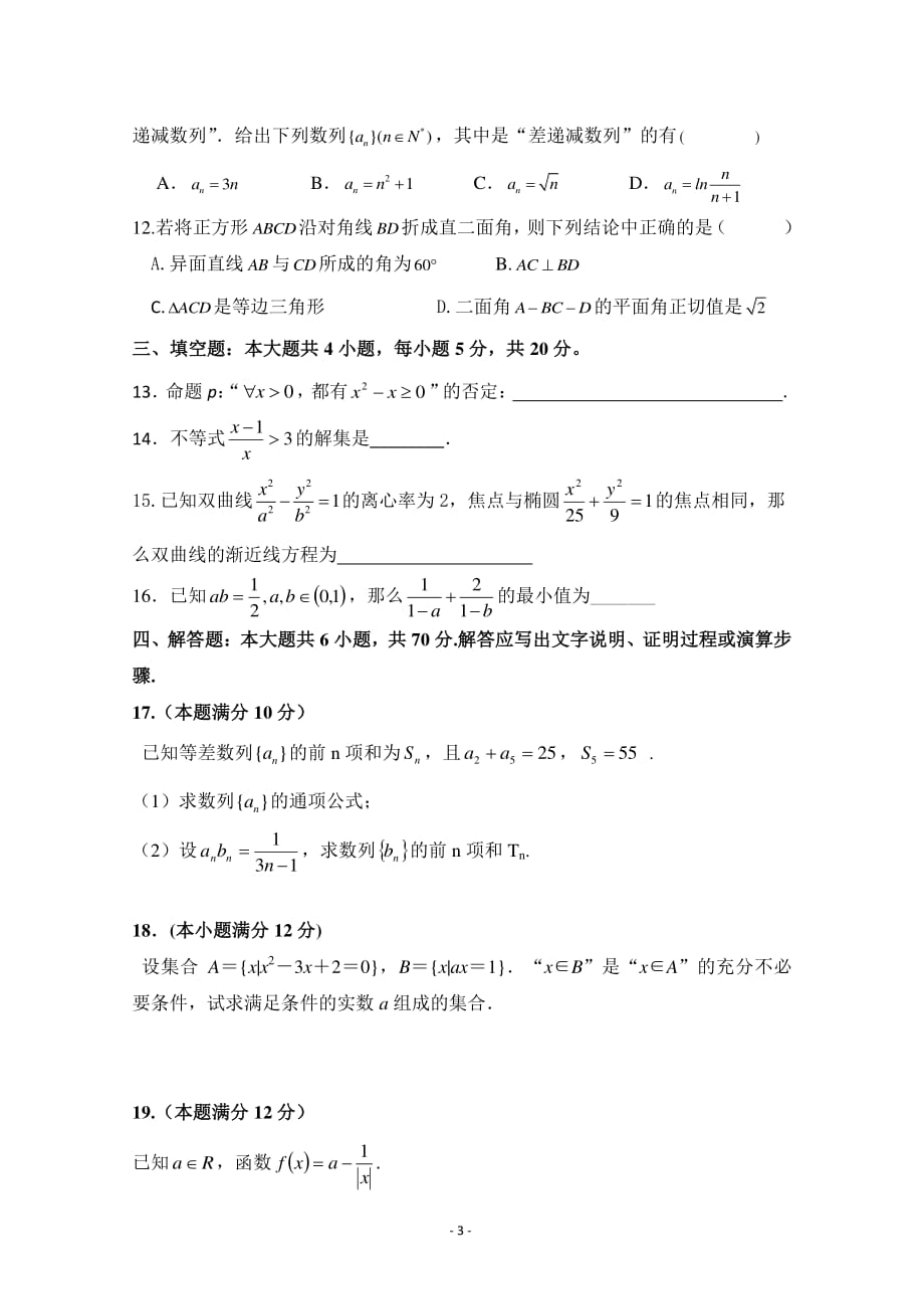 山东临沂蒙阴实验中学高二数学上学期期末考试PDF.pdf_第3页