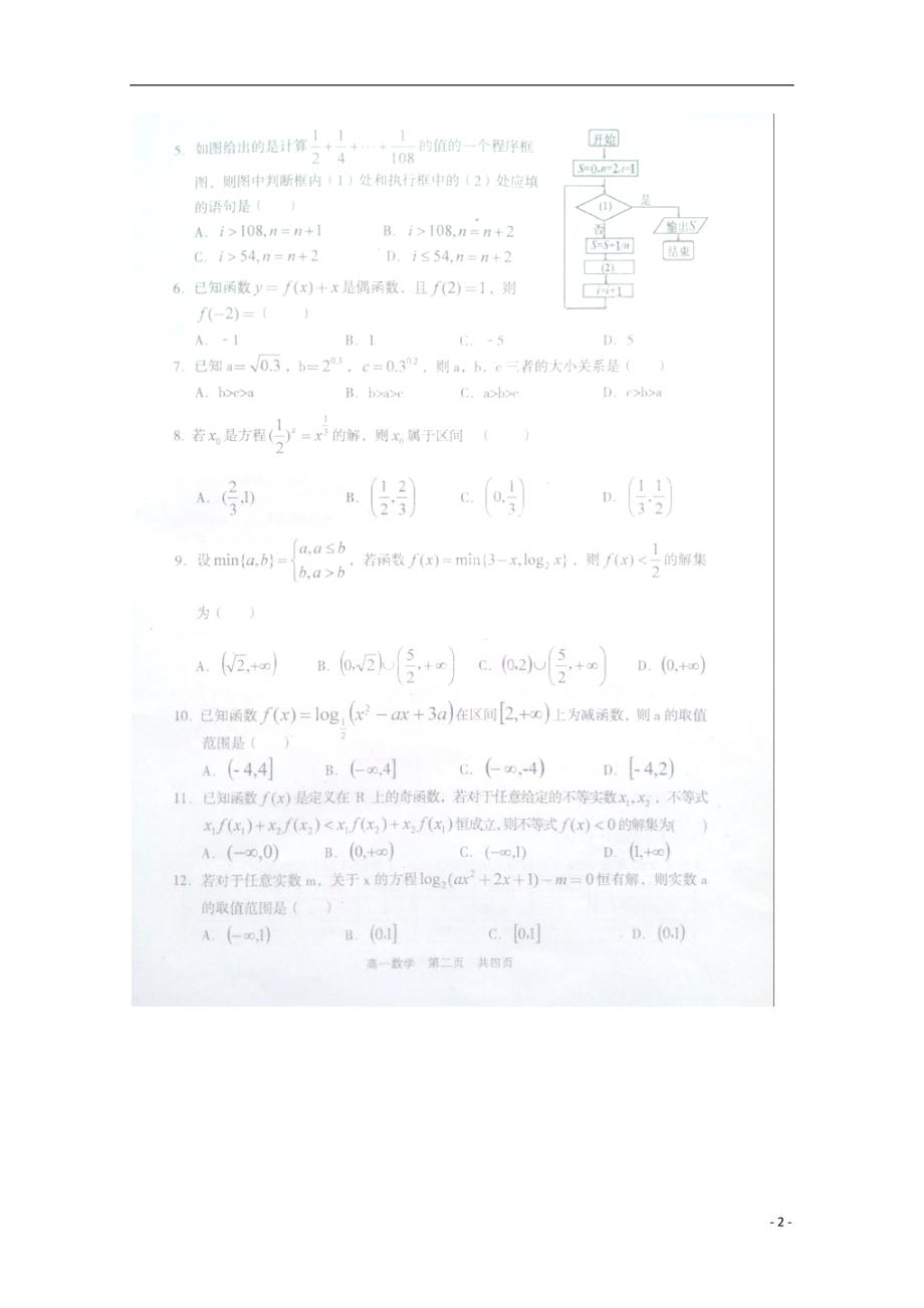 山西孝义高一数学上学期期末考试.doc_第2页