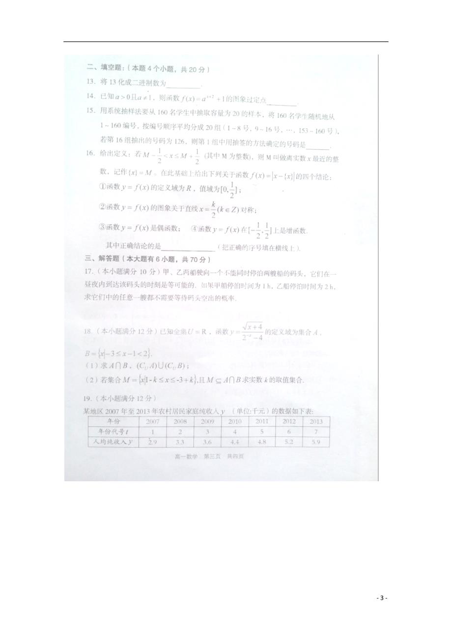 山西孝义高一数学上学期期末考试.doc_第3页