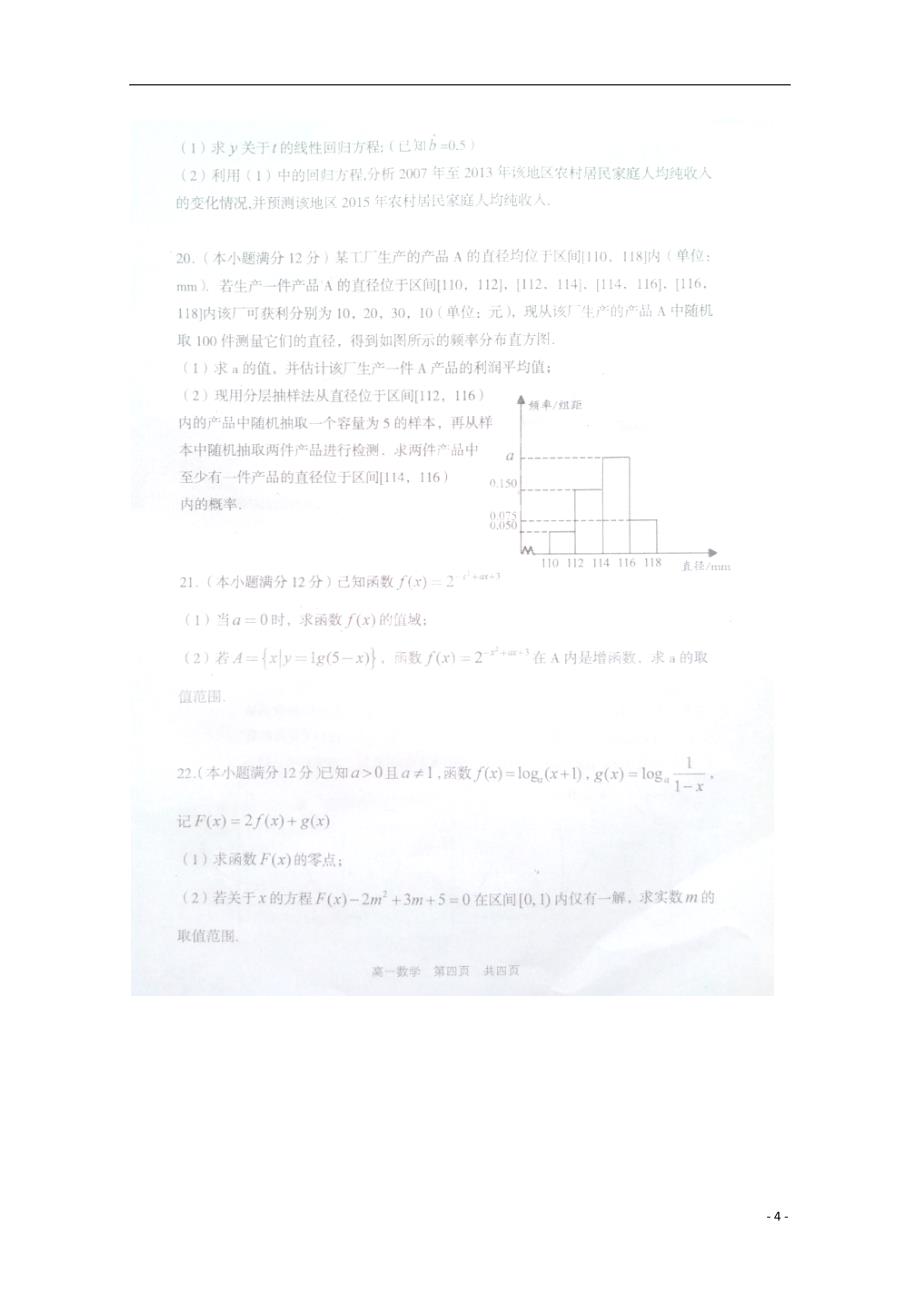 山西孝义高一数学上学期期末考试.doc_第4页