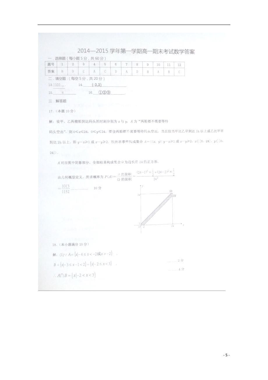 山西孝义高一数学上学期期末考试.doc_第5页