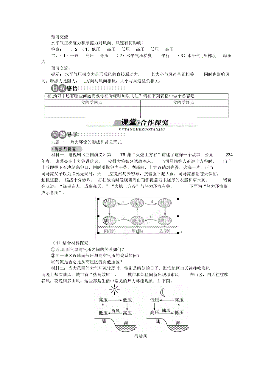 山东省私立青岛育贤中学高中地理第二章第3节大气环境第2课时导学案湘教版必修1.pdf_第2页