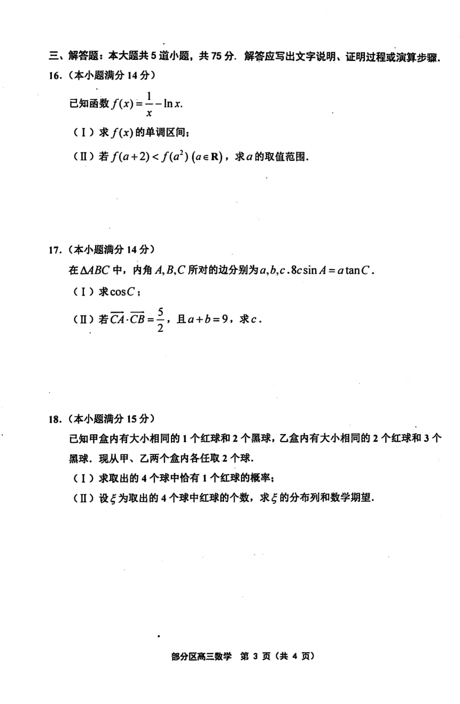 天津部分区高三数学上学期期中PDF.pdf_第3页