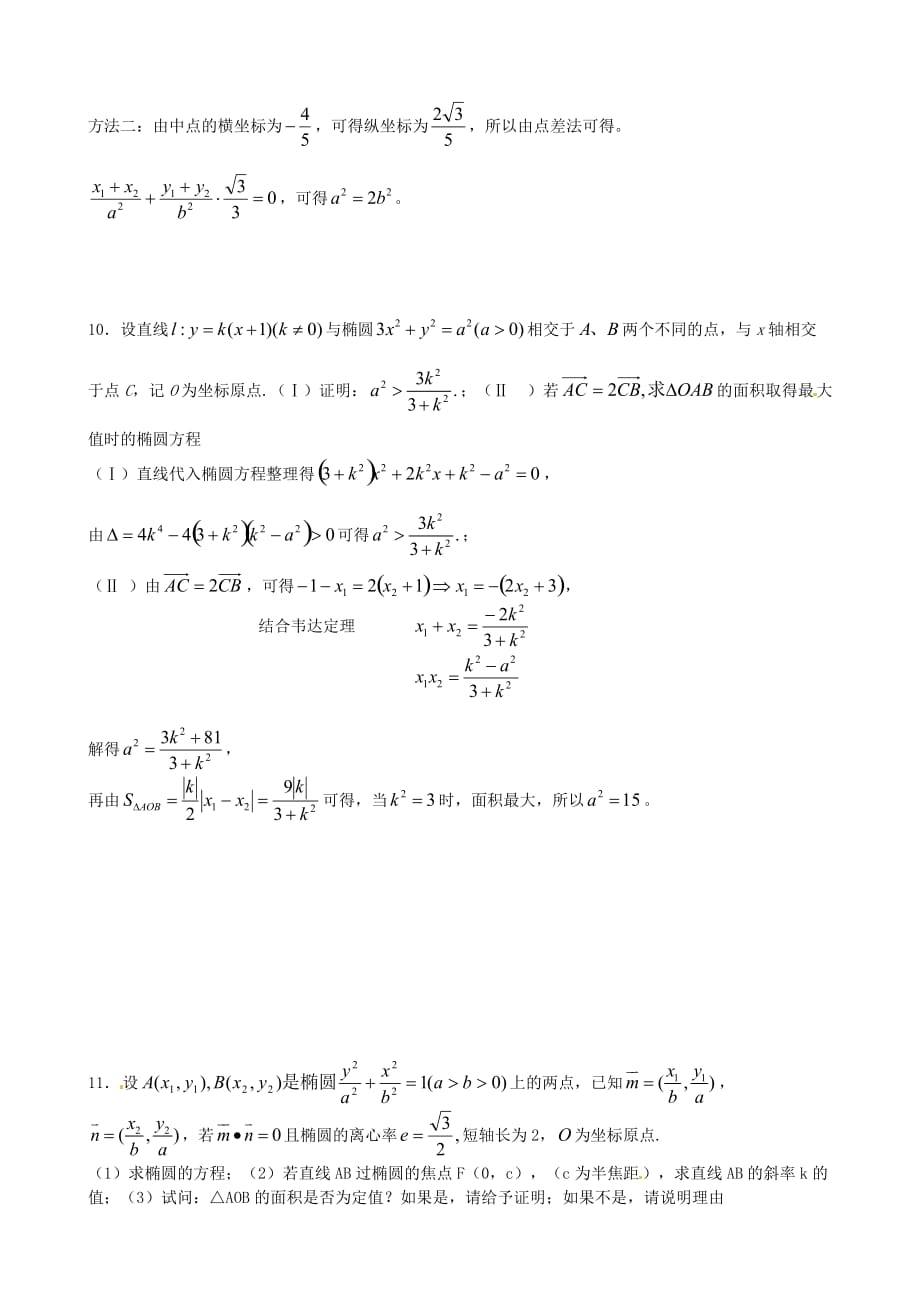 浙江诸暨高三数学 巩固测试卷 理.doc_第4页