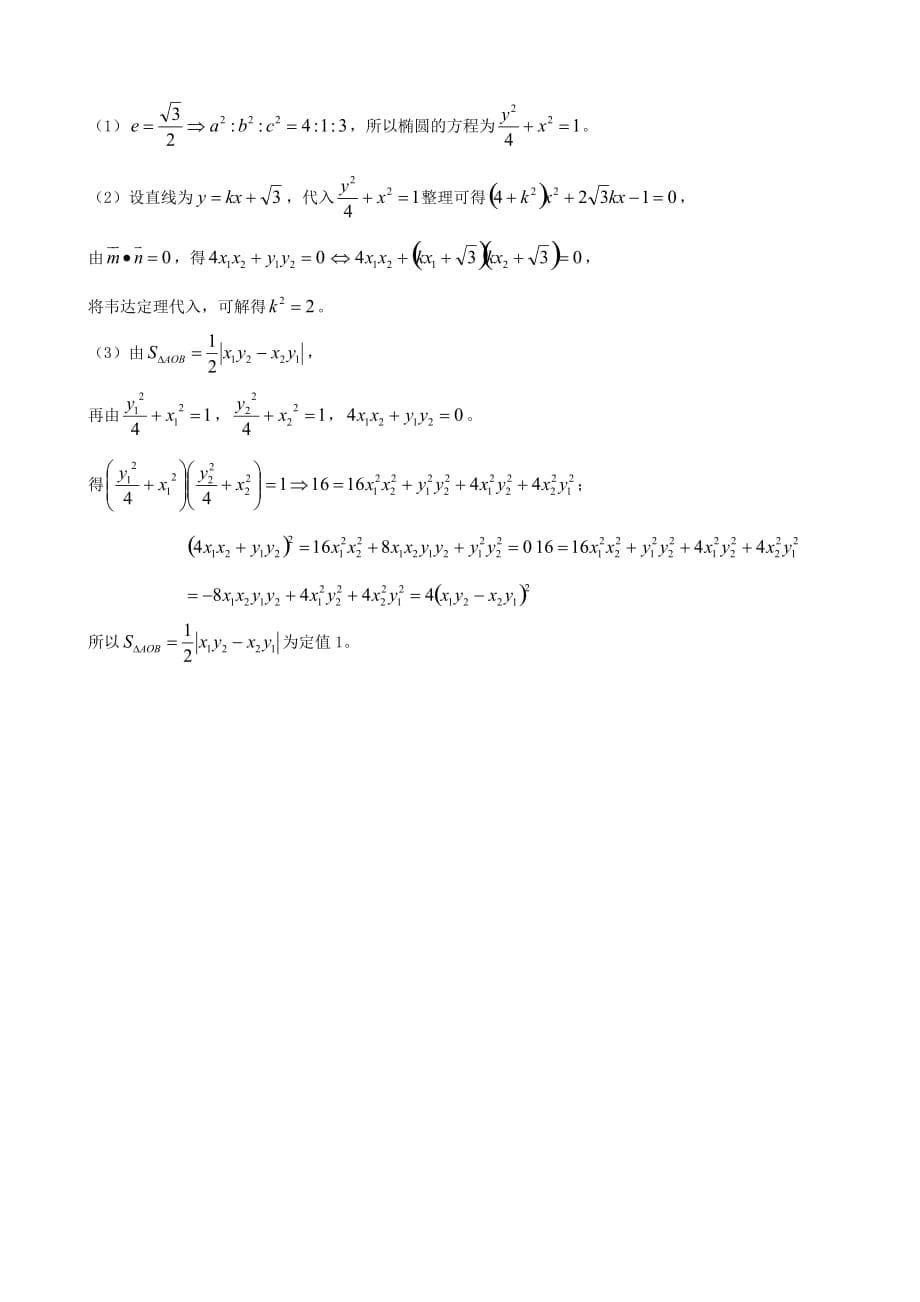 浙江诸暨高三数学 巩固测试卷 理.doc_第5页