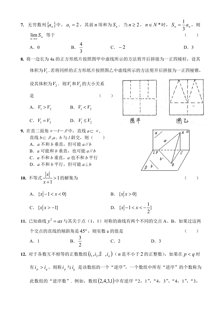 四川资阳高三数学月考试卷 人教.doc_第2页