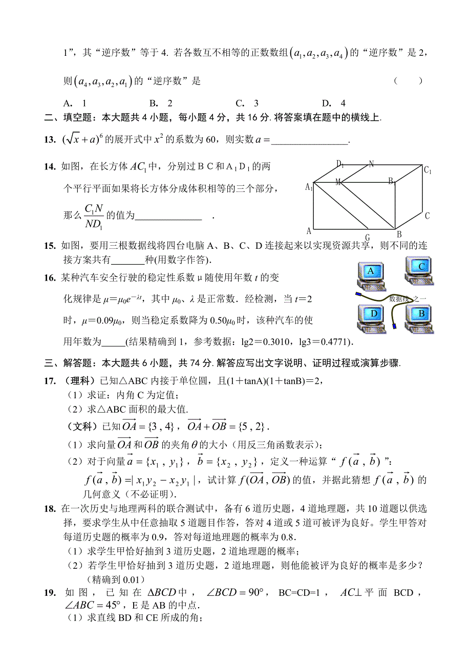 四川资阳高三数学月考试卷 人教.doc_第3页