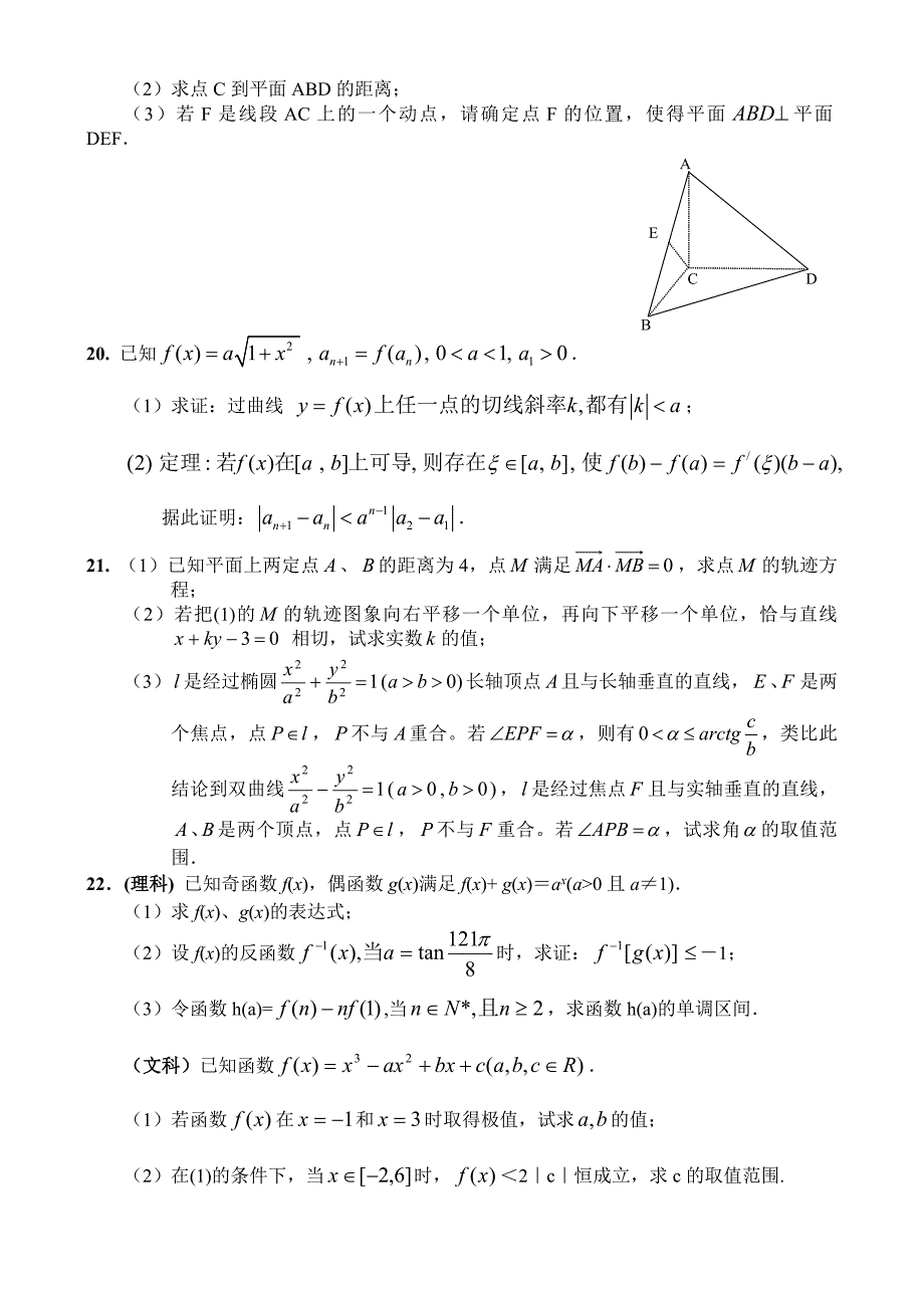 四川资阳高三数学月考试卷 人教.doc_第4页