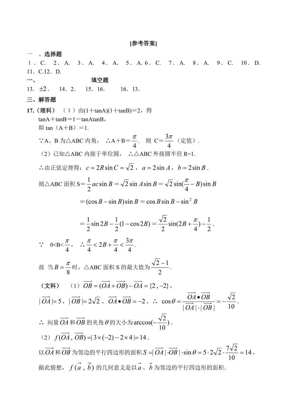 四川资阳高三数学月考试卷 人教.doc_第5页