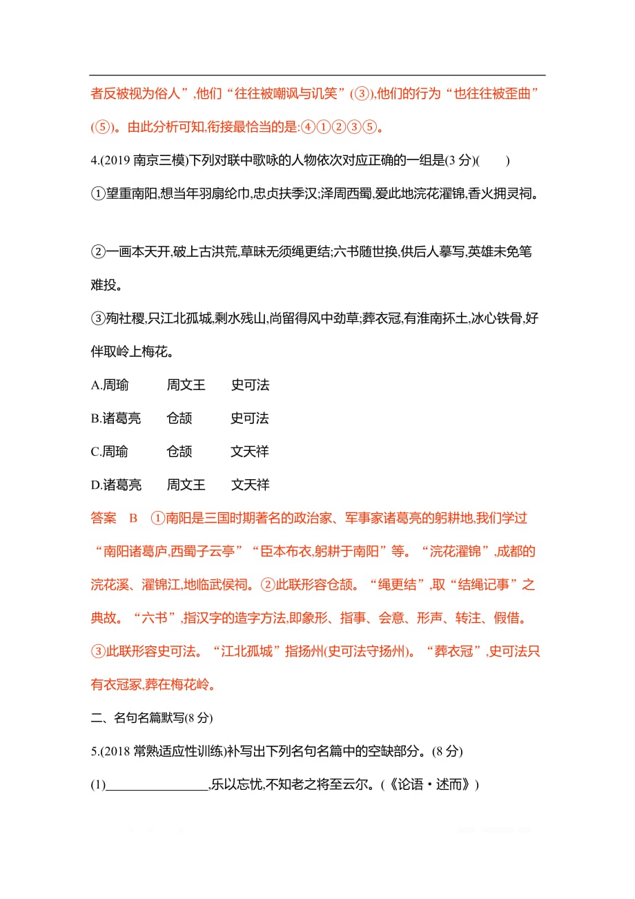 2020届高考语文江苏省二轮复习训练题：19.练习12 语言文字运用+名句名篇默写+散文阅读_第3页